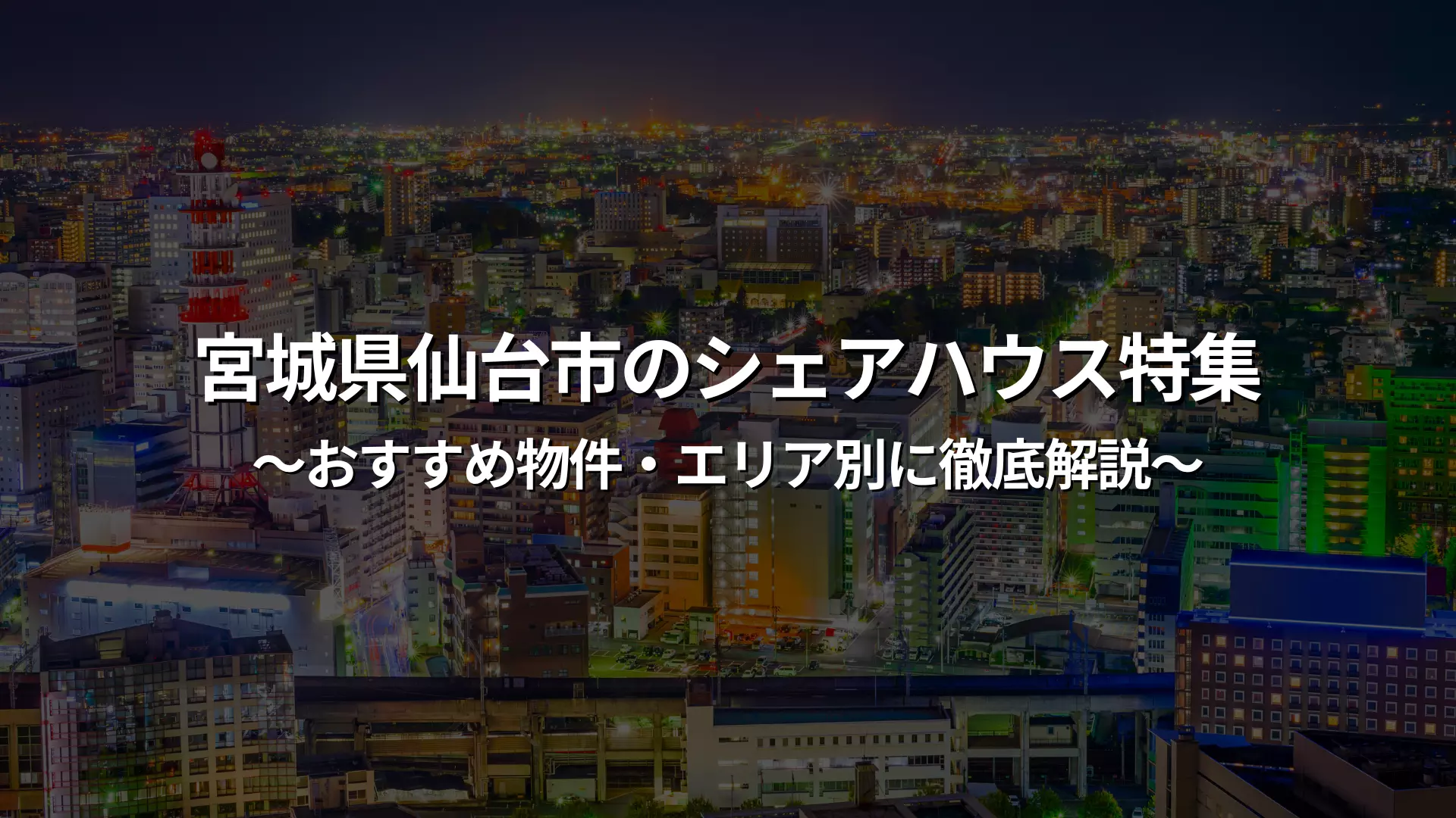 Du học Nhật Bản tại Miyagi